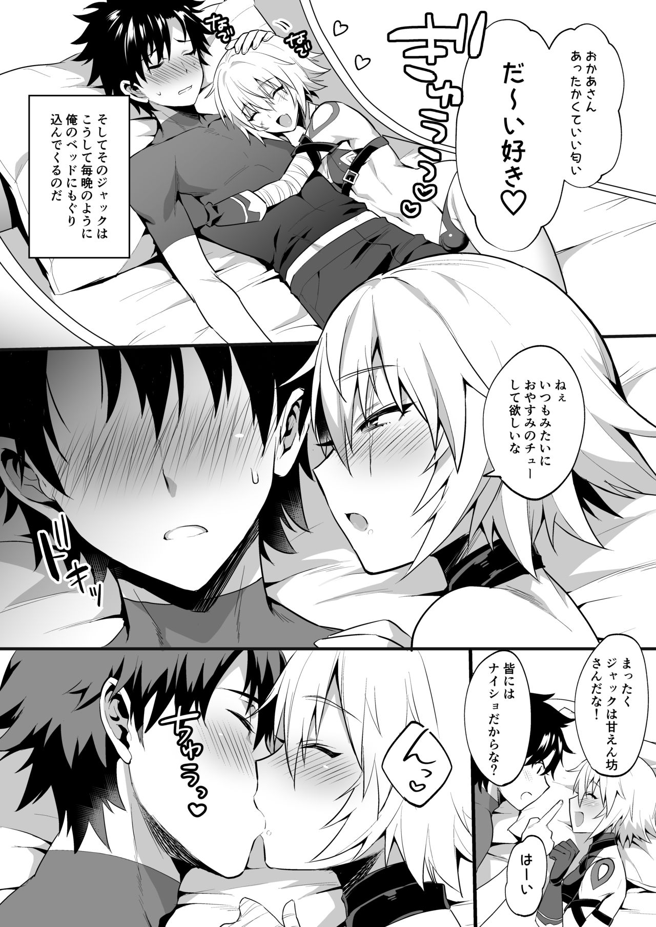 Jack-kun wa Okaa-san to Issho page 6 full