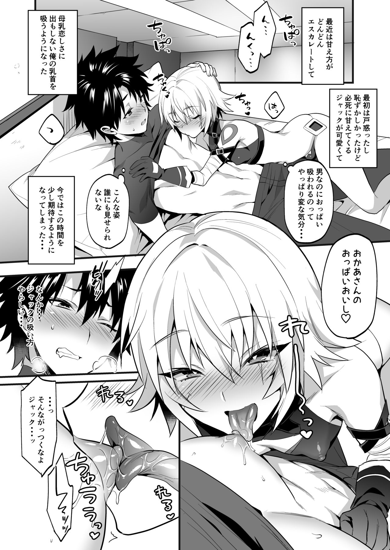 Jack-kun wa Okaa-san to Issho page 8 full