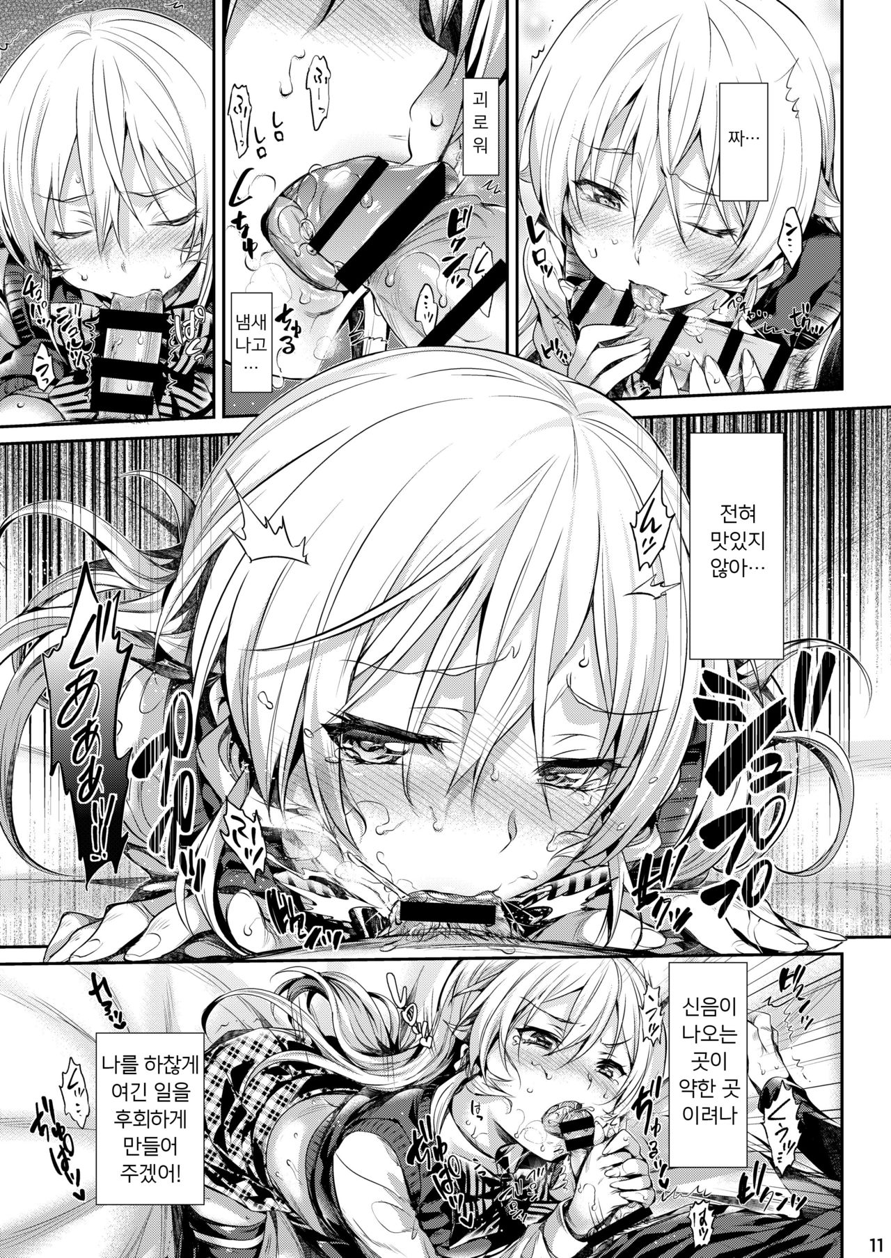Erina-sama no Renai Kenkyuukai. | 에리나님의 연애 연구회 page 12 full