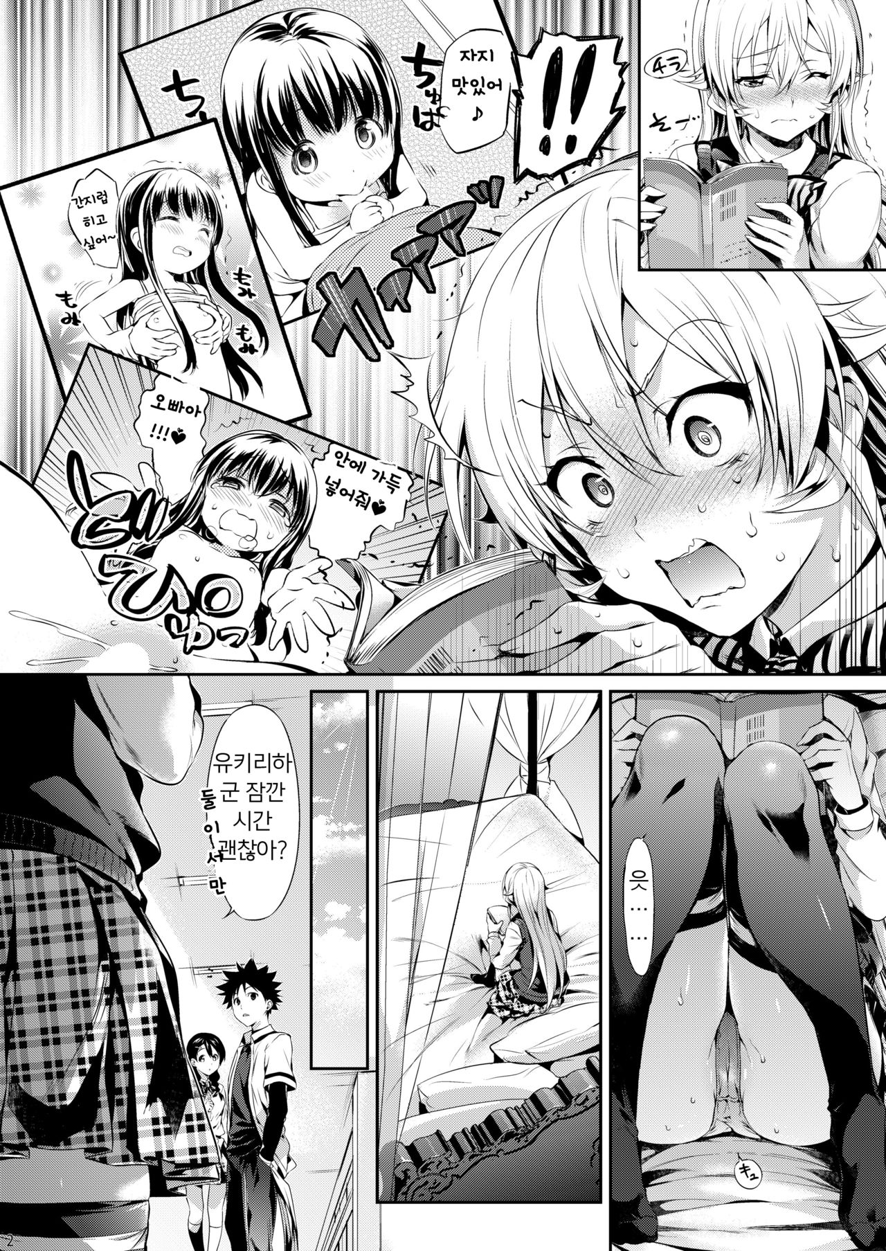 Erina-sama no Renai Kenkyuukai. | 에리나님의 연애 연구회 page 3 full
