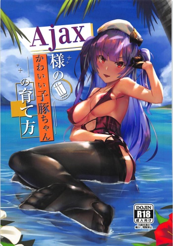 (C94) [Katsu Tights (Kakumayu)] Ajax-sama no Kawaii Kobuta-chan no Sodatekata (Azur Lane) cover