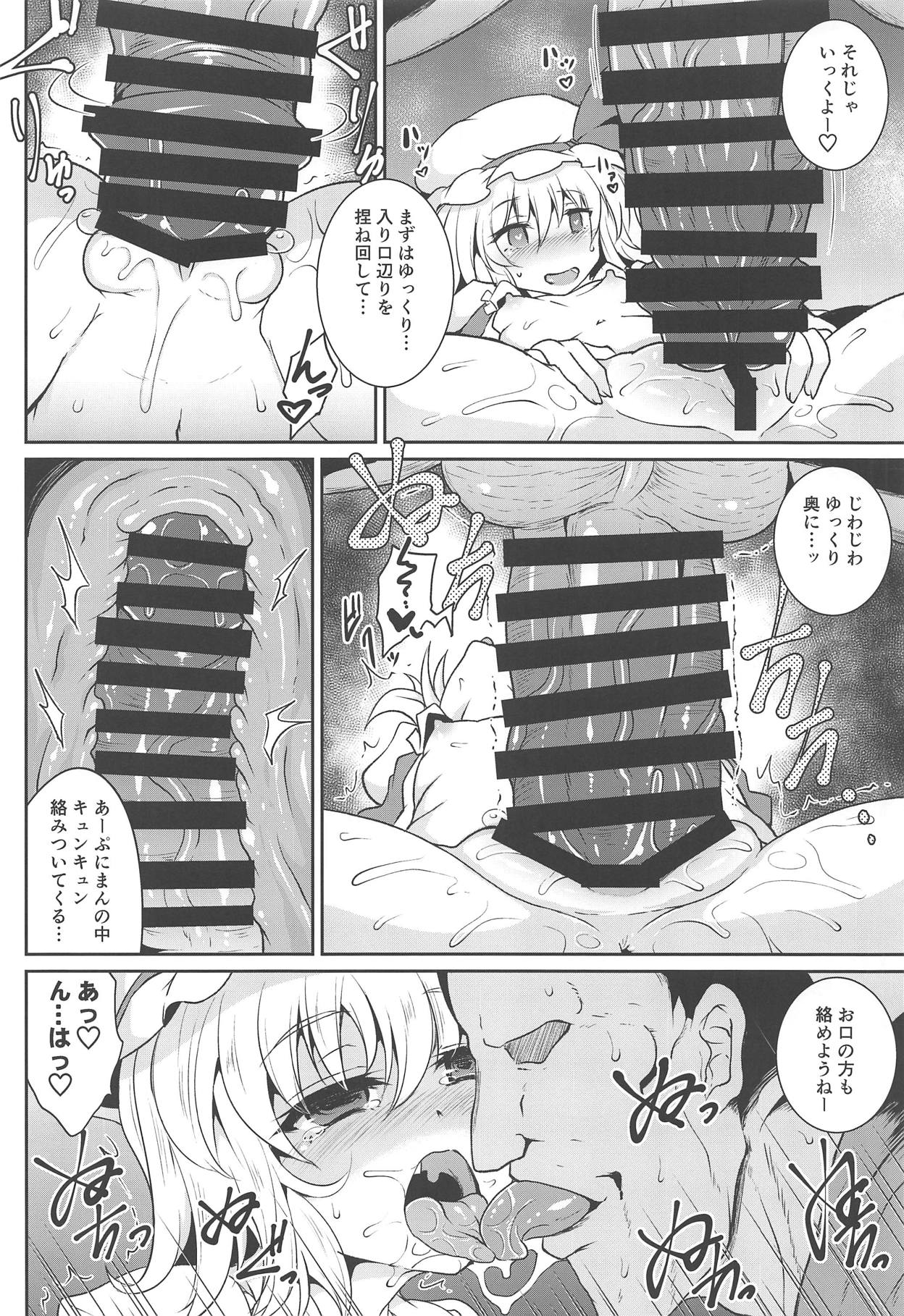 Gensou Enkou -Flandre- Kaku page 11 full