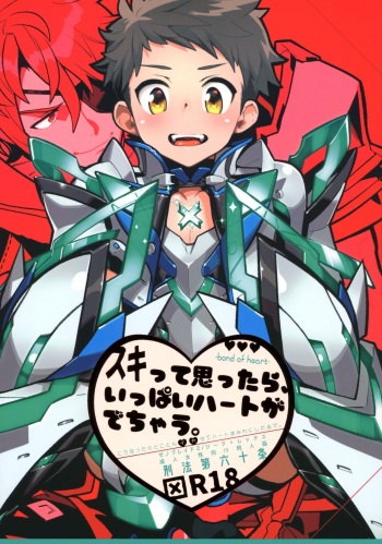 (SPARK13) [Article 60 of Criminal Code (Shuhan)] Suki tte Omottara, Ippai Heart ga Dechau. (Xenoblade Chronicles 2) cover
