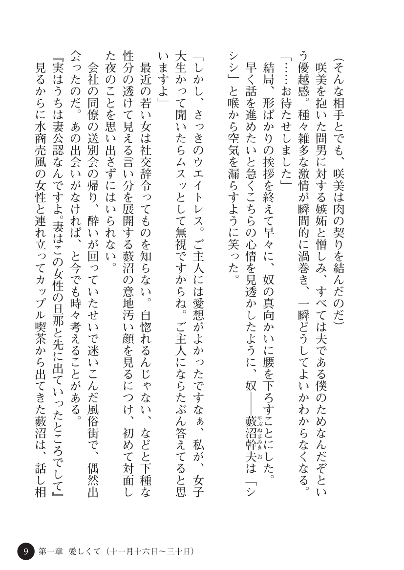 Yabunuma 2 Taninbou ni Nakasareru Kimi ga Itoshikute page 11 full