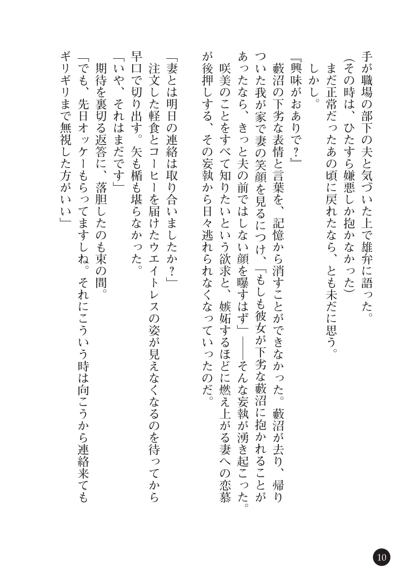 Yabunuma 2 Taninbou ni Nakasareru Kimi ga Itoshikute page 12 full