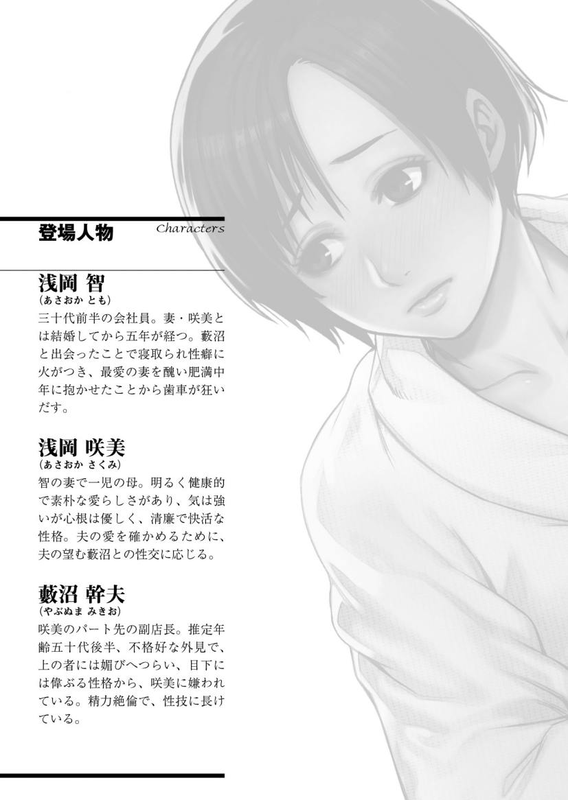 Yabunuma 2 Taninbou ni Nakasareru Kimi ga Itoshikute page 5 full