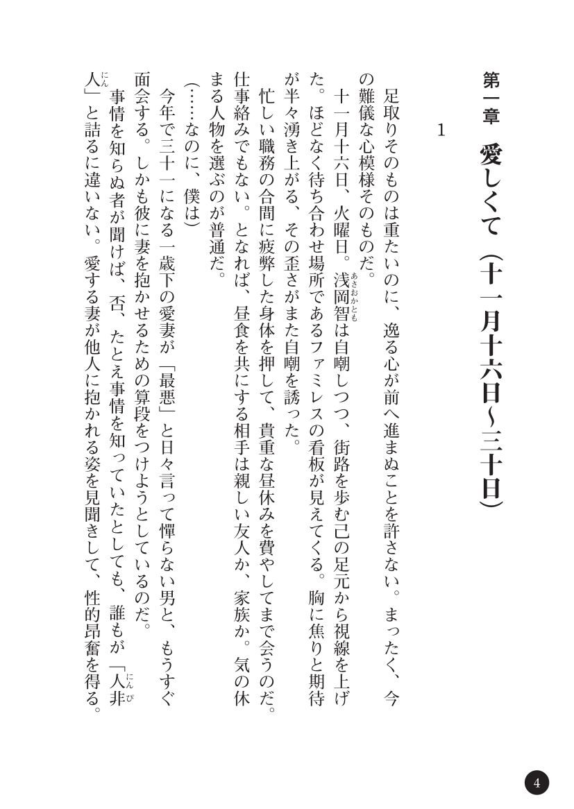 Yabunuma 2 Taninbou ni Nakasareru Kimi ga Itoshikute page 6 full