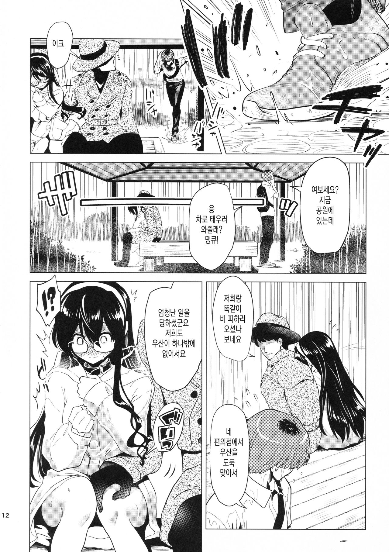 Oyodo-san no Bicho Nure Roshutsu Chokyo Osanpo Date page 11 full