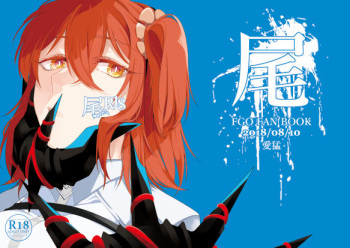 (C94) [Ai Takeshi (Tsukiyami)] O (Fate/Grand Order) [Sample] cover