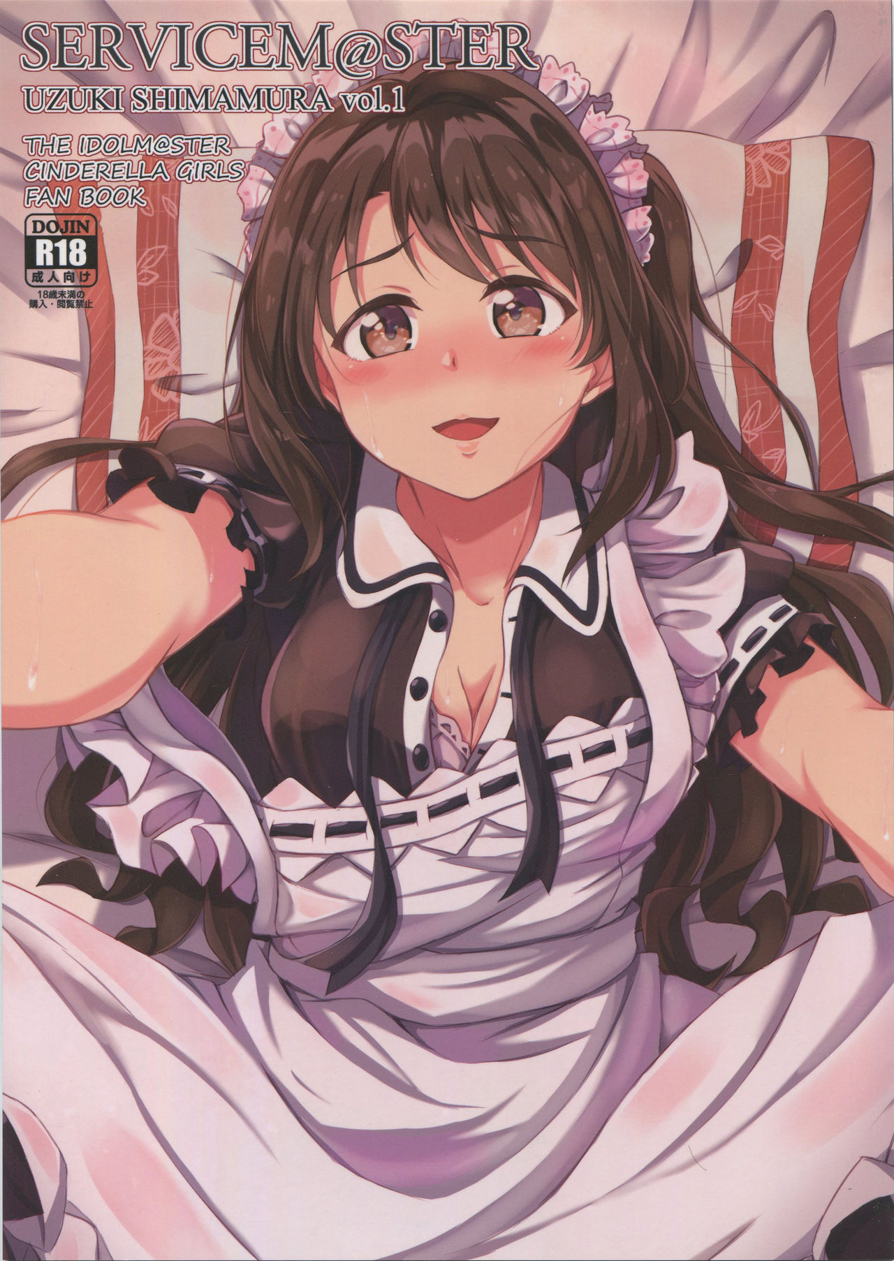SERVICEM@STER UZUKI SHIMAMURA Vol. 1 page 1 full