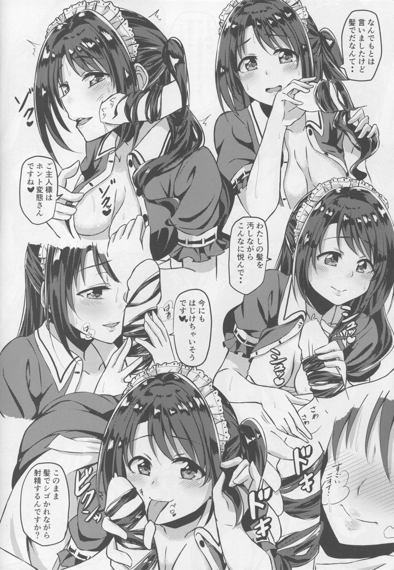 SERVICEM@STER UZUKI SHIMAMURA Vol. 1 page 11 full