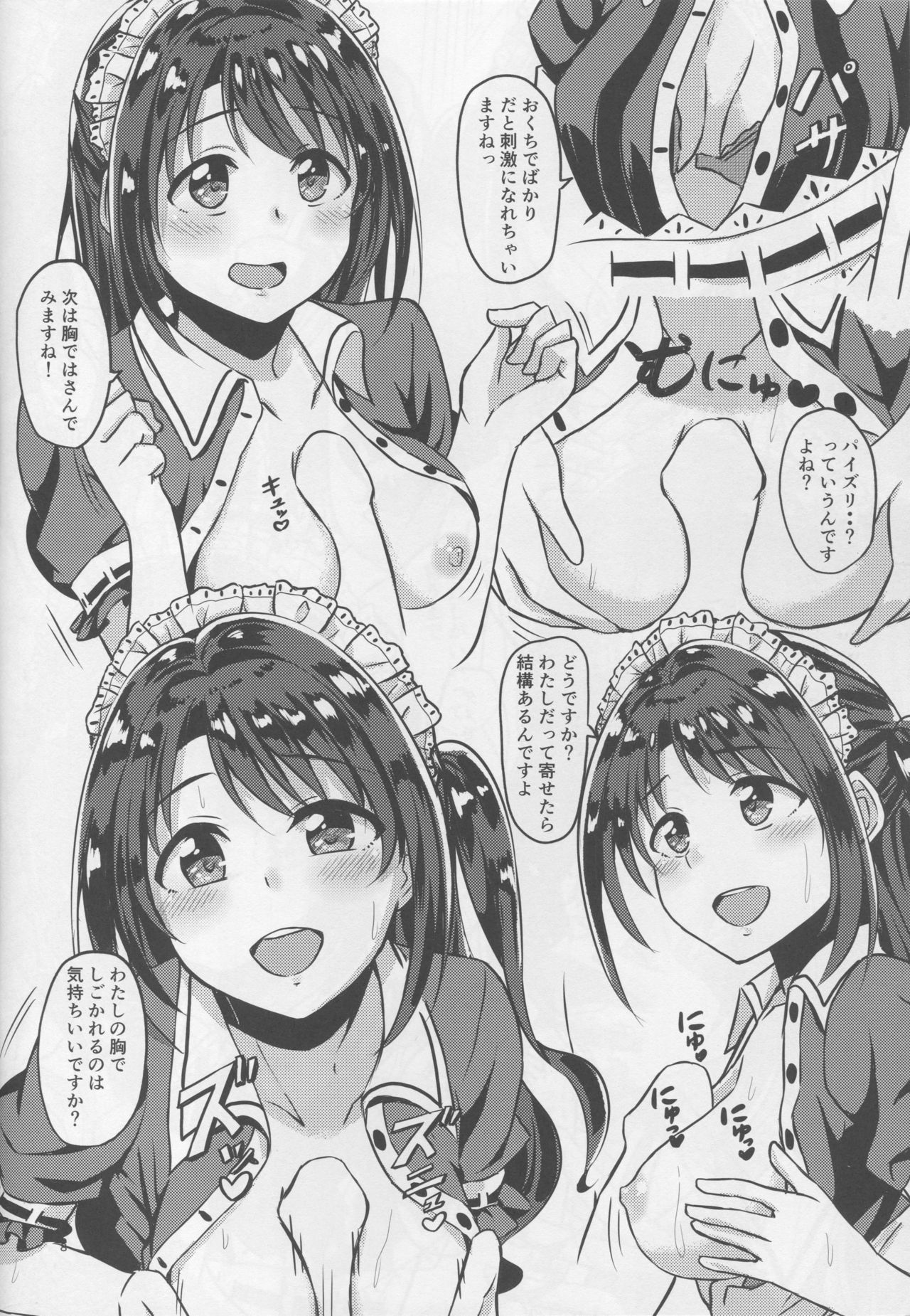 SERVICEM@STER UZUKI SHIMAMURA Vol. 1 page 9 full