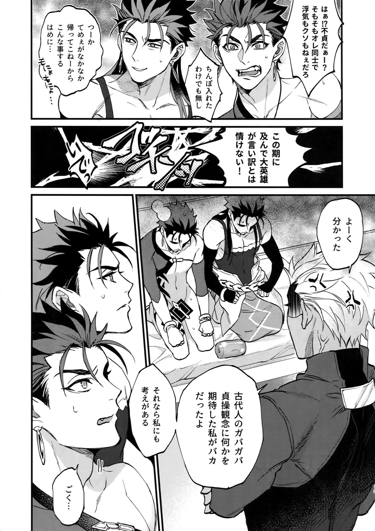 Douitsu Sonzai Dakara Uwakija Nemon page 12 full