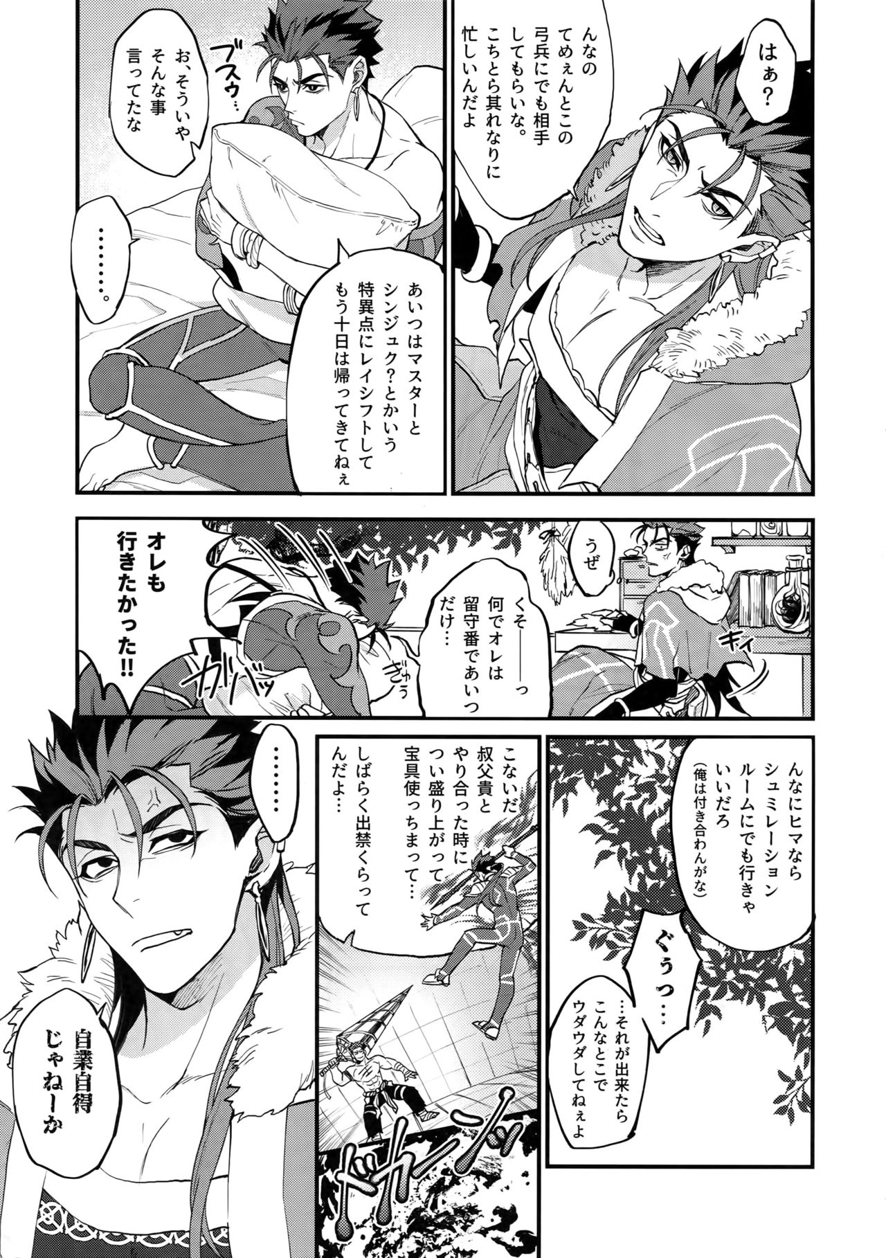Douitsu Sonzai Dakara Uwakija Nemon page 4 full