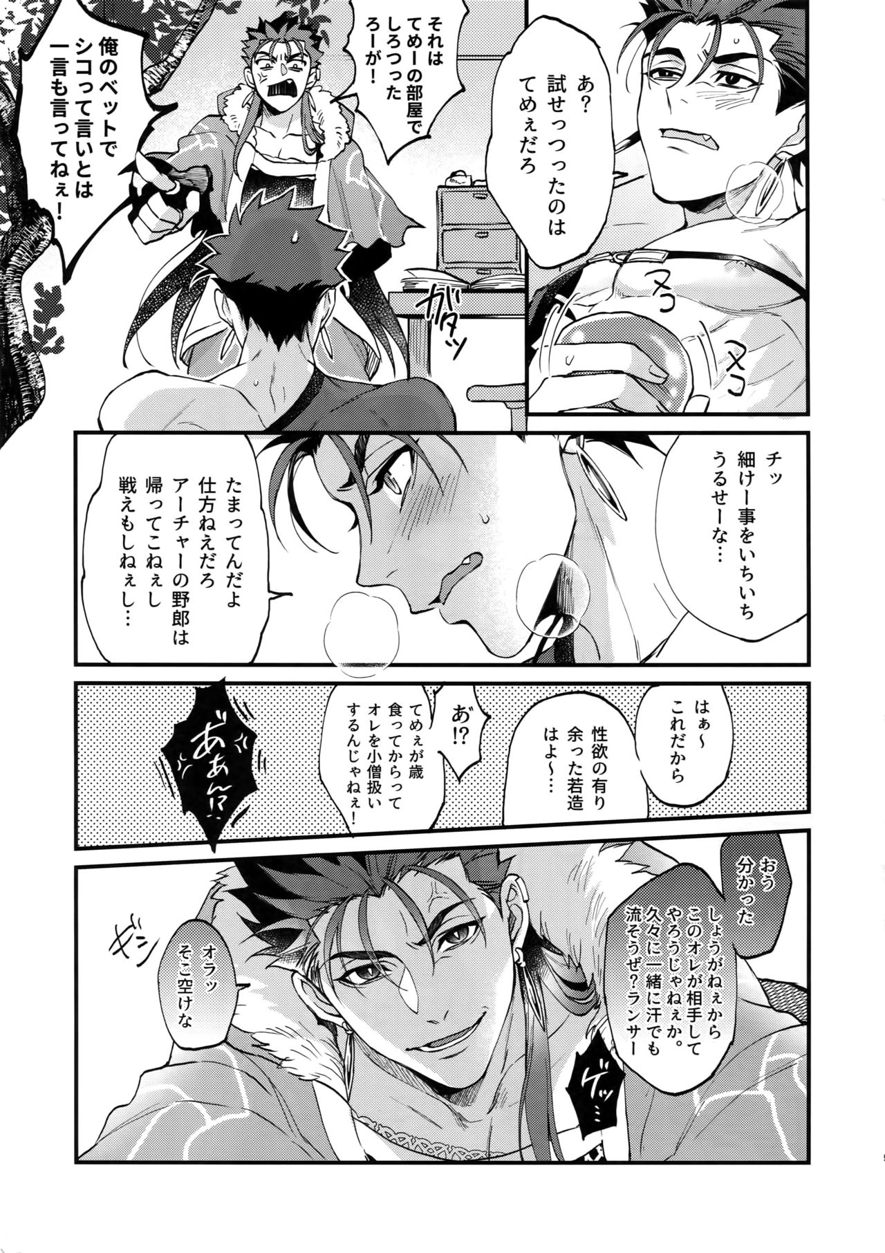 Douitsu Sonzai Dakara Uwakija Nemon page 8 full