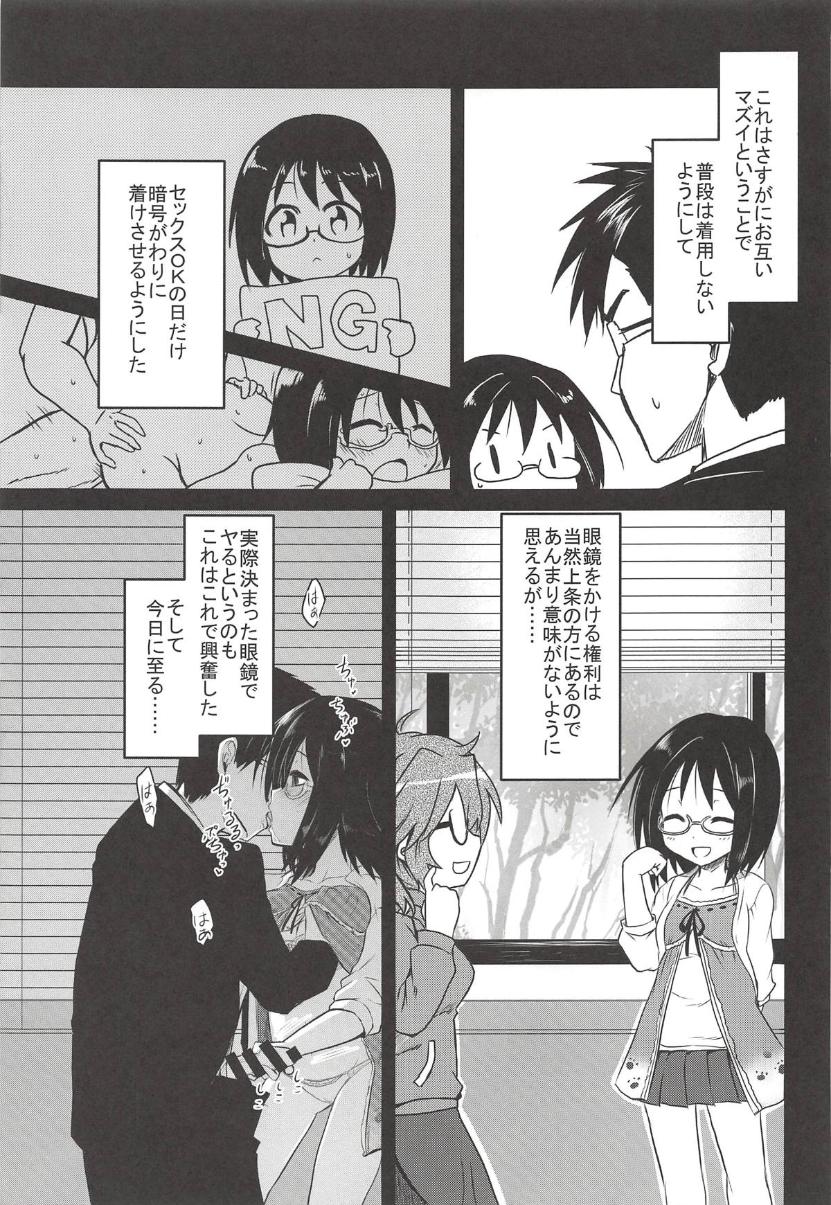 Kamijou-chan no Ecchi Senyou Megane Kanzenban page 12 full