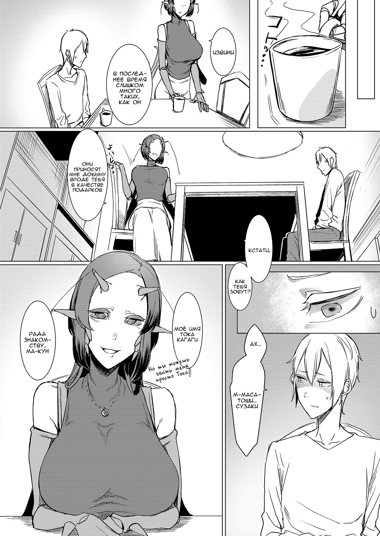 Niji no Ori page 11 full