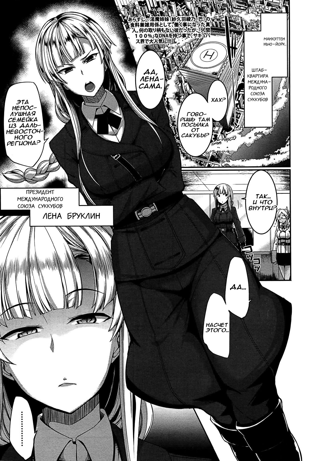 Inma no Mikata! | Помощник суккубов! Ch. 4 page 2 full