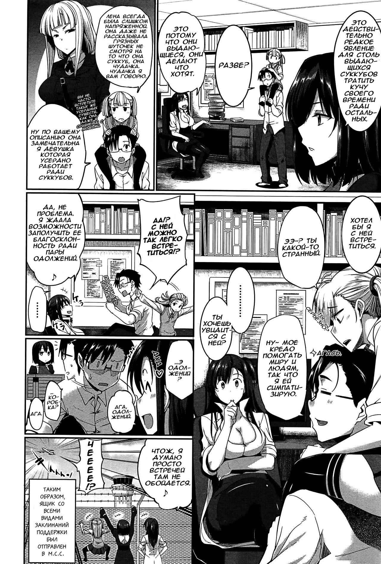 Inma no Mikata! | Помощник суккубов! Ch. 4 page 5 full