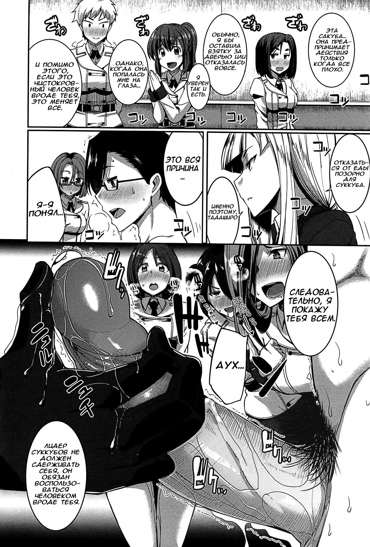 Inma no Mikata! | Помощник суккубов! Ch. 4 page 9 full