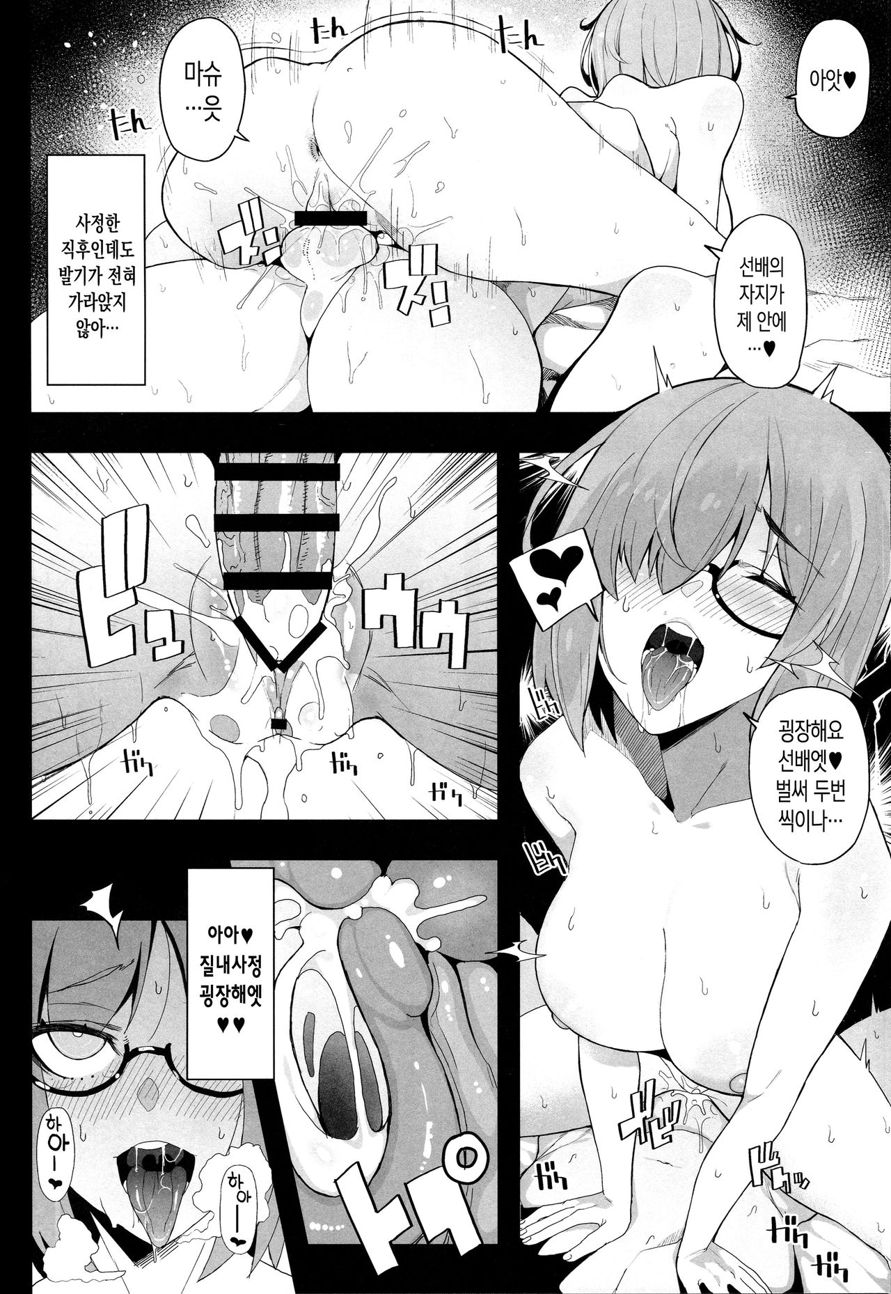 Making Love with Mash page 11 full