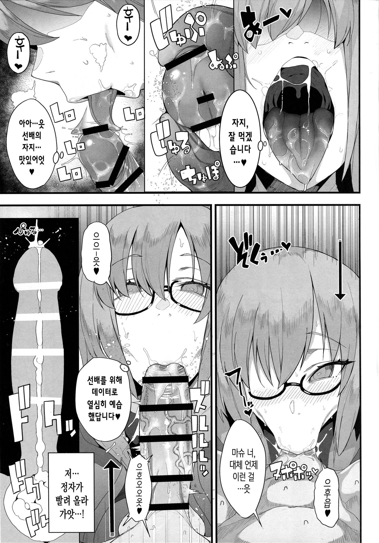 Making Love with Mash page 6 full