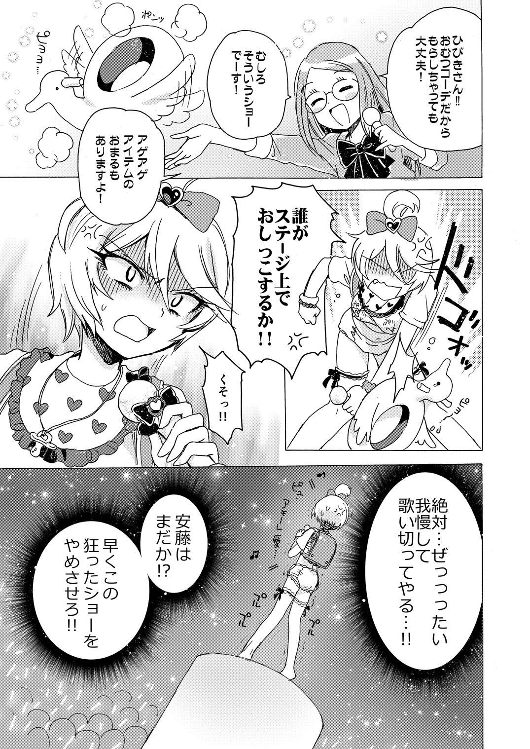 Hibiki-sama ni Hidoi Koto Suru Hon page 10 full