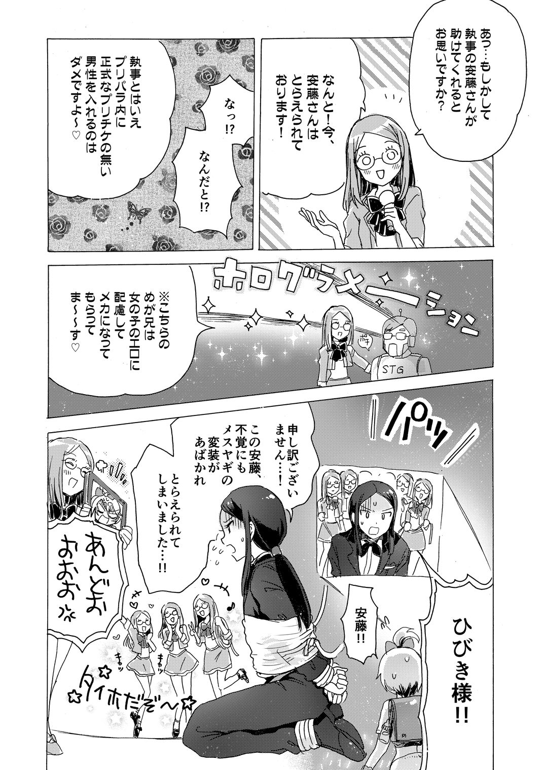 Hibiki-sama ni Hidoi Koto Suru Hon page 11 full