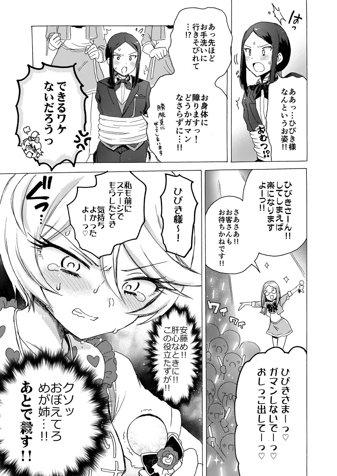 Hibiki-sama ni Hidoi Koto Suru Hon page 12 full