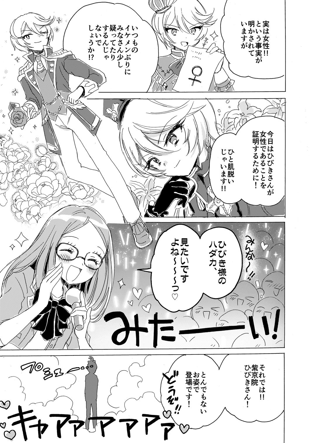Hibiki-sama ni Hidoi Koto Suru Hon page 6 full