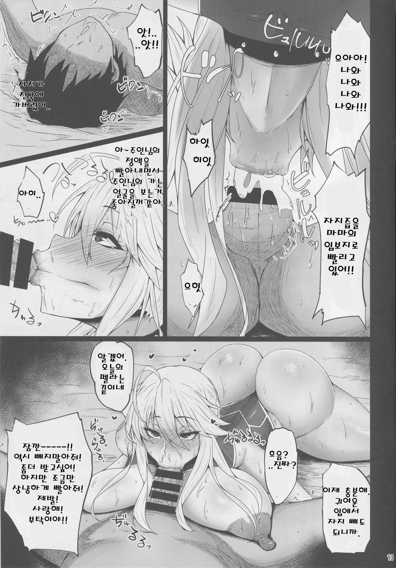Chichiue no Okuchi no Naka ga Amarinimo Kimochi Yokute Shasei ga Tomaranai page 11 full