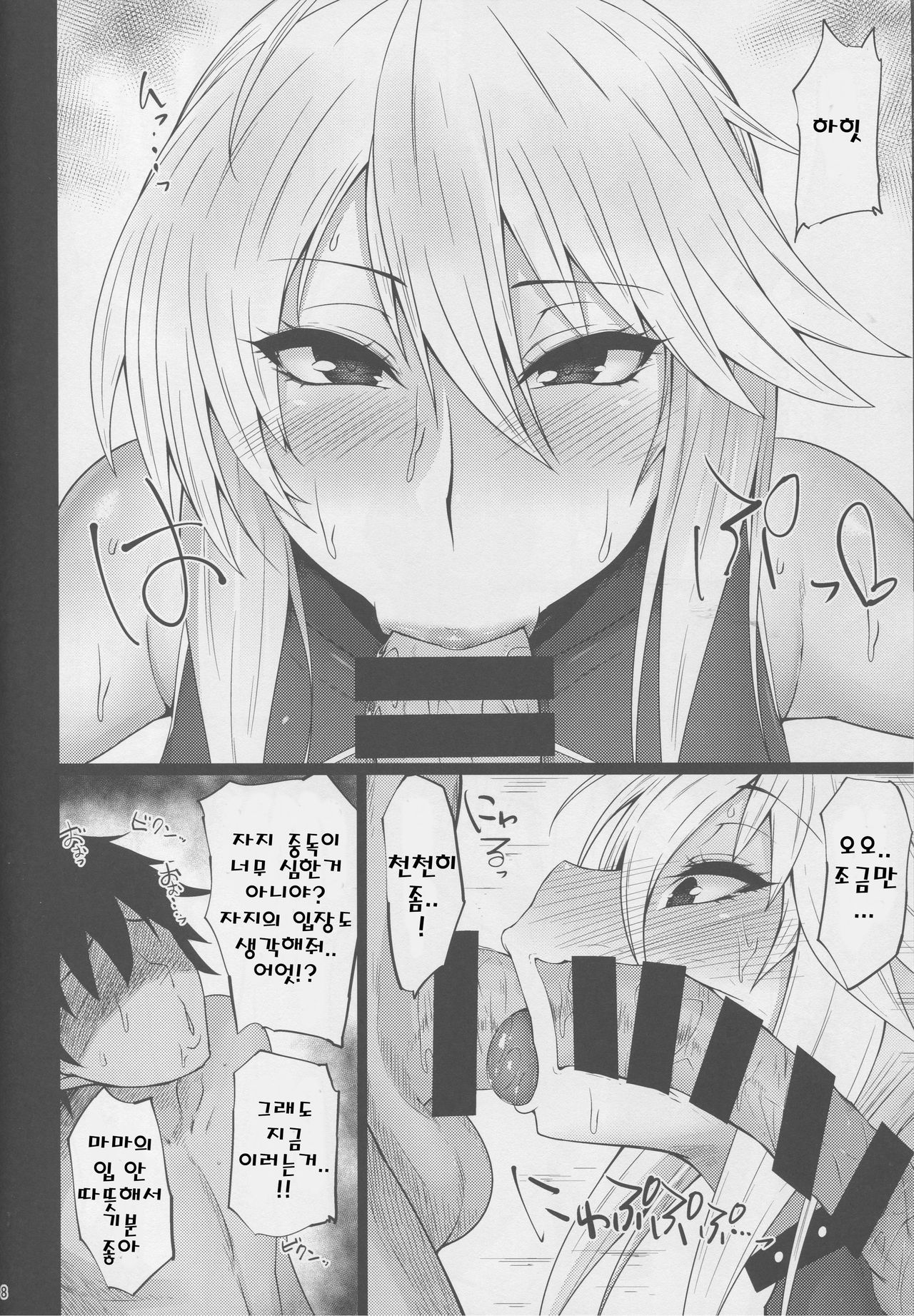 Chichiue no Okuchi no Naka ga Amarinimo Kimochi Yokute Shasei ga Tomaranai page 6 full