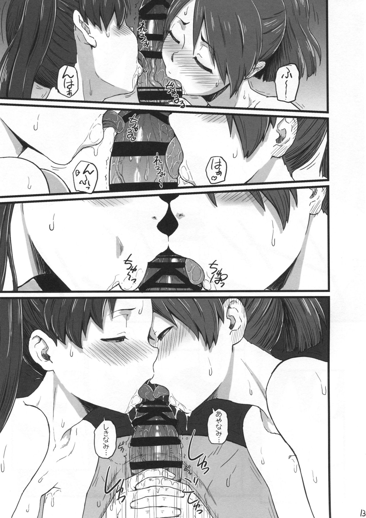 Ayashiki page 12 full