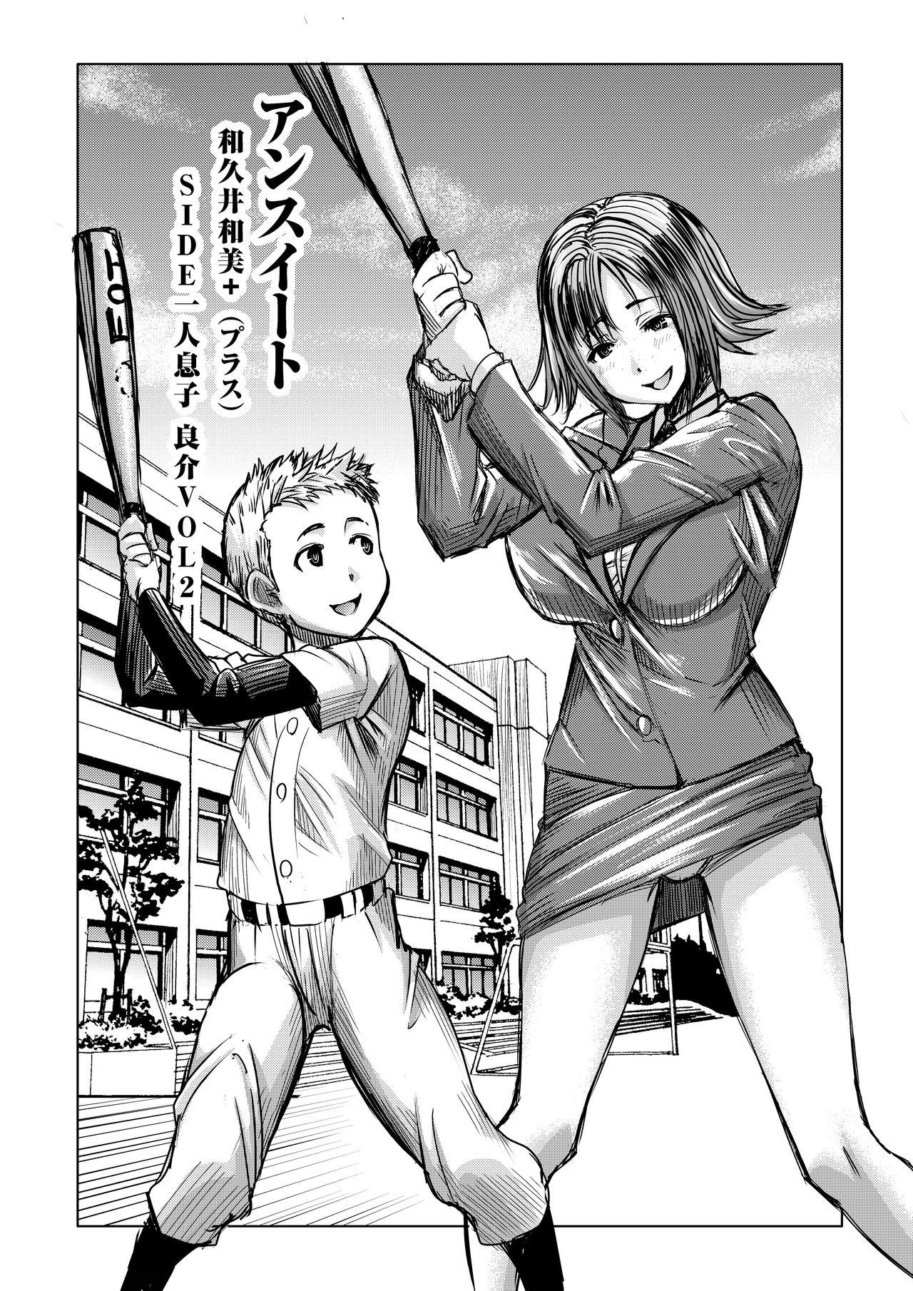 Unsweet Haha Kazumi Wakui Plus SIDE Hitori Musuko Ryosuke vol.2 page 3 full