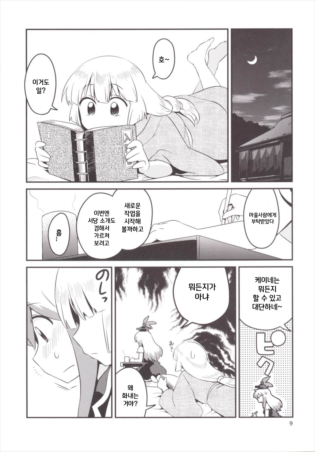 Akai Rekishi ni Midori no Spice 7 page 8 full