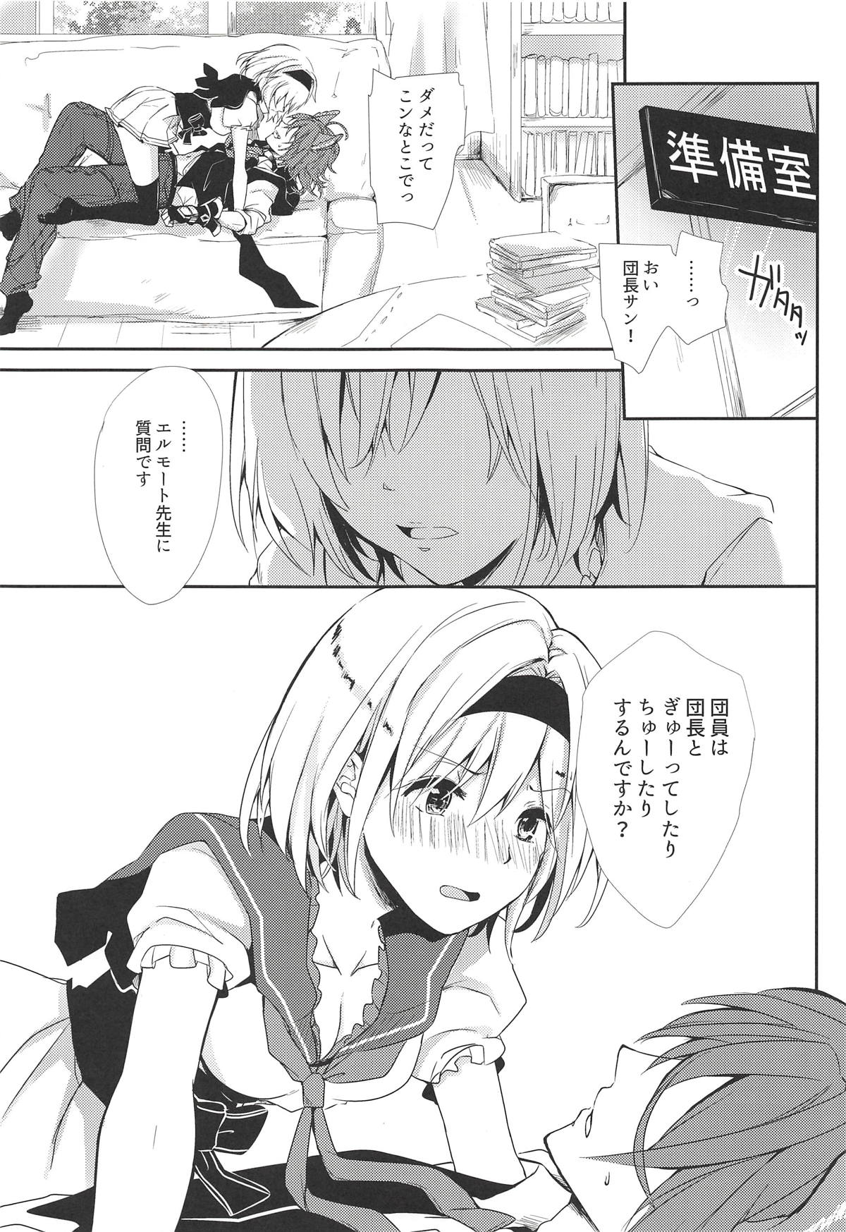 Elmott Sensei, Shitsumon desu! page 4 full