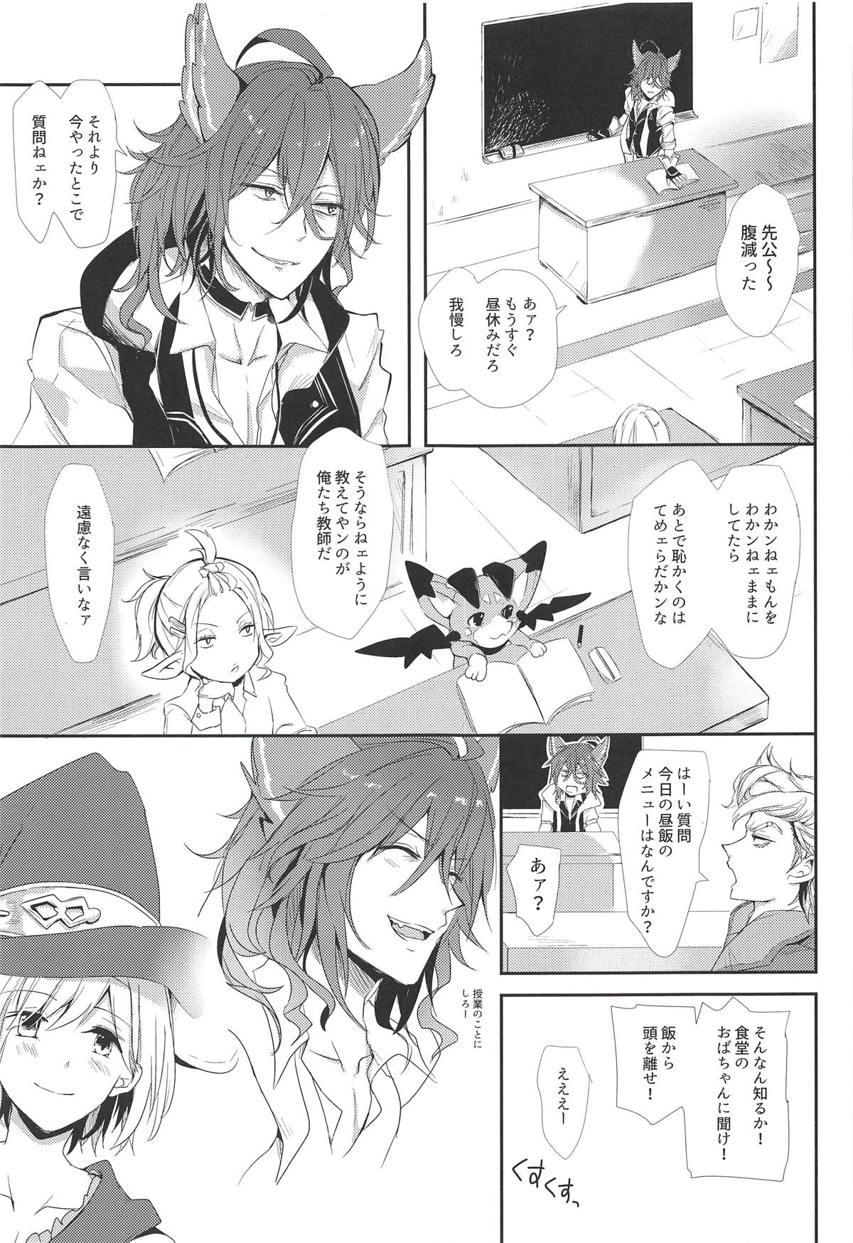 Elmott Sensei, Shitsumon desu! page 8 full