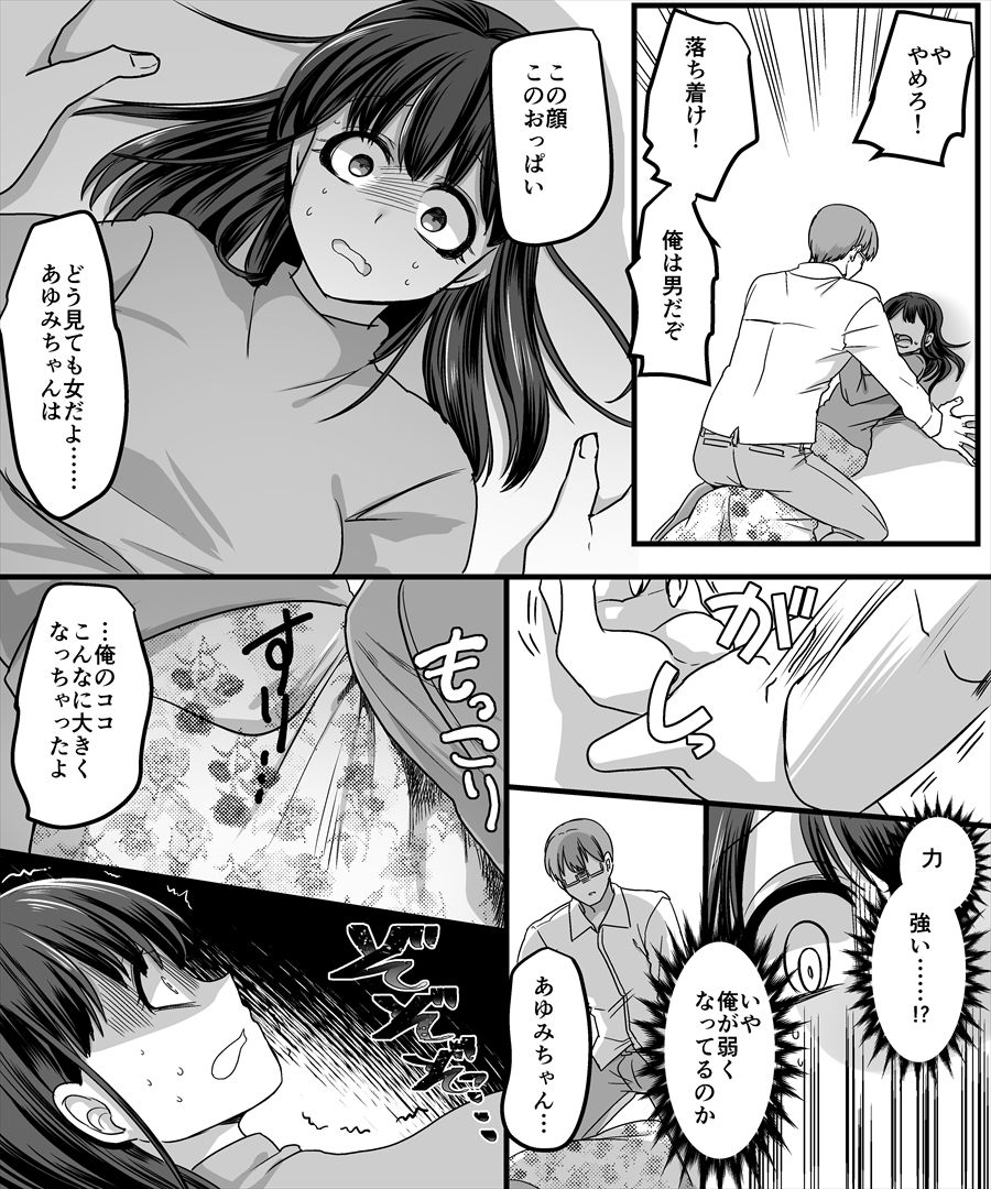 Yuutai no Mahoujin 2 ~Anoko ni Haitte Cosplay XXX~ page 12 full