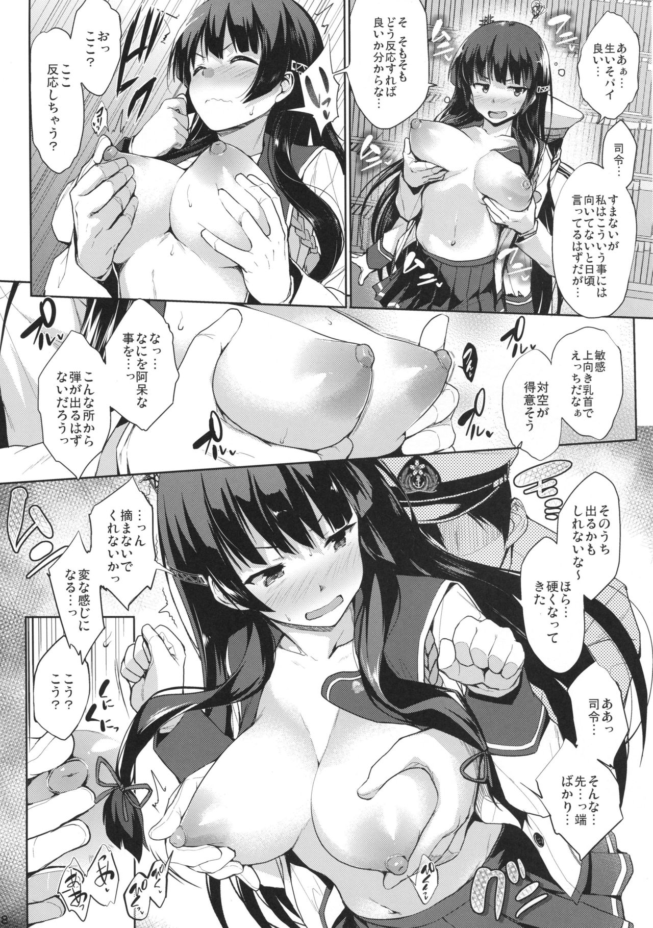 Iso Pai Otsu page 7 full