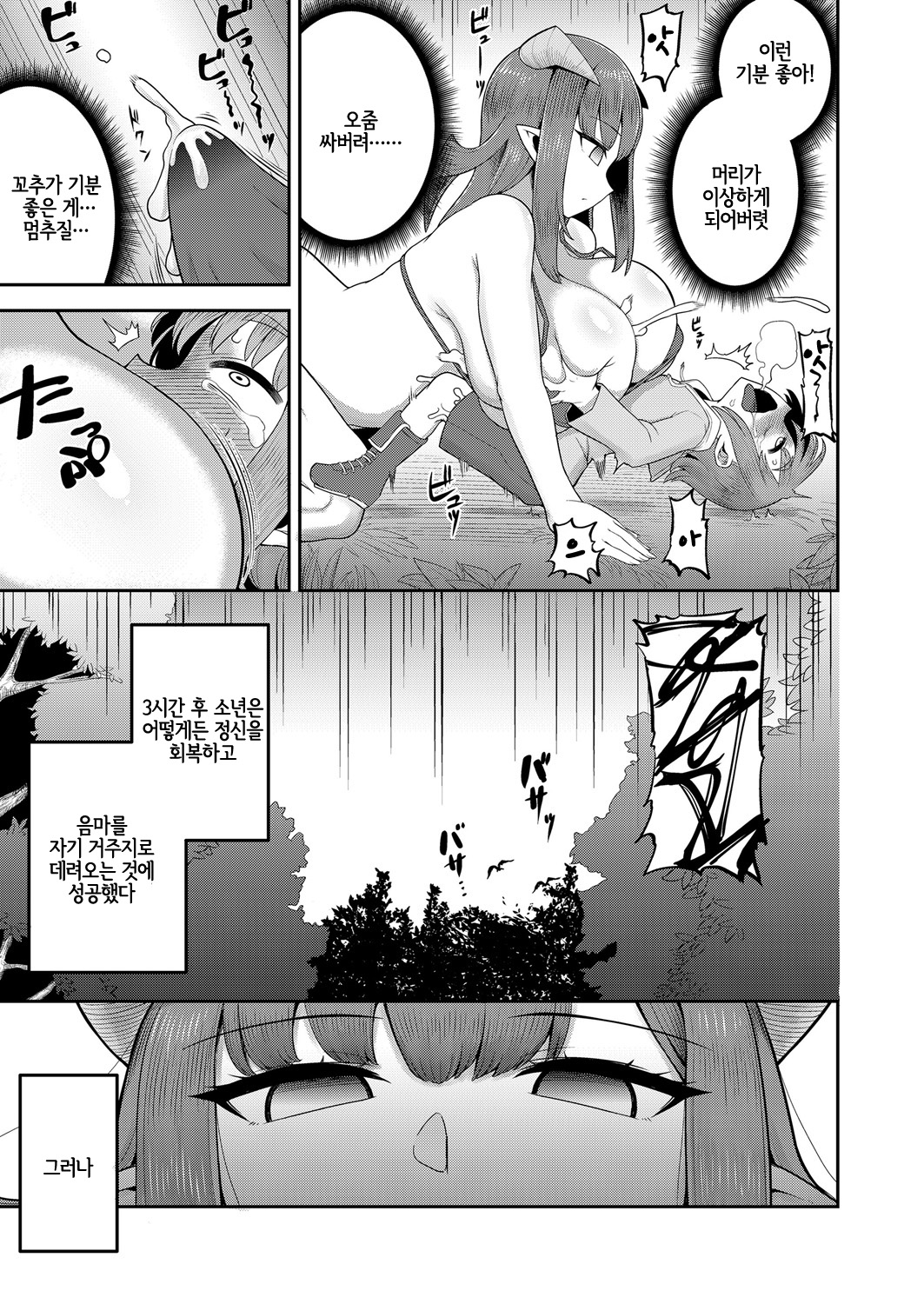 Imprinting Imp | 임프린팅 임프 page 5 full