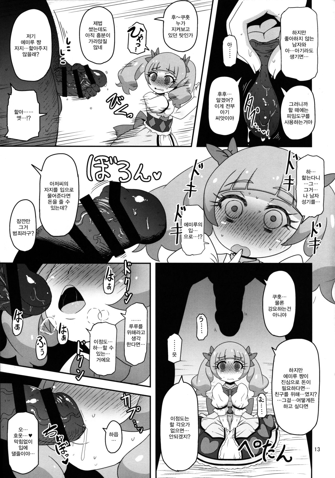 Kiken Shika Nai Sekai | 위험밖에 없는 세계 page 12 full