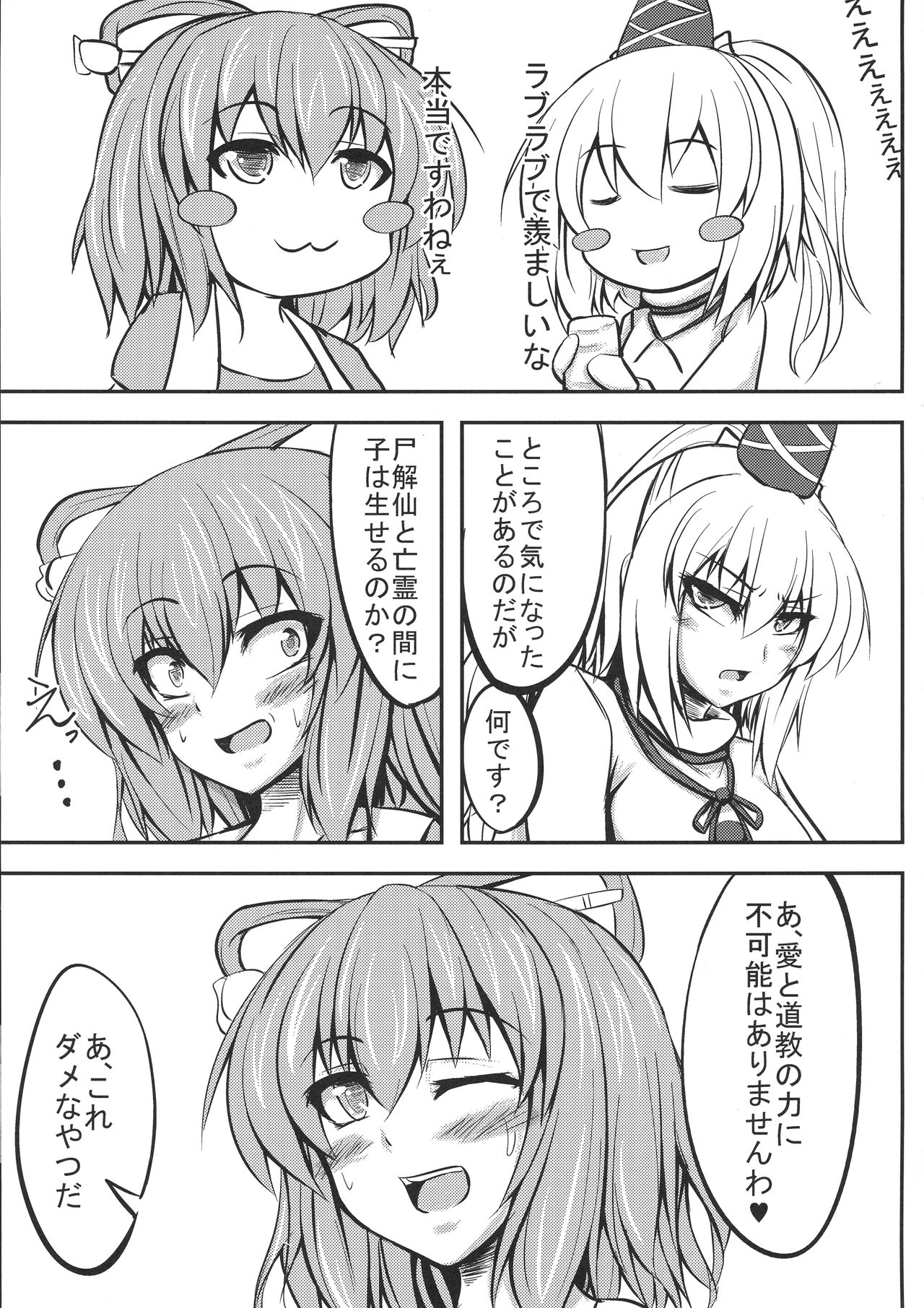 Miko ga Tojiko to ~Kozukuri Shimashou Tojiko!~ page 5 full