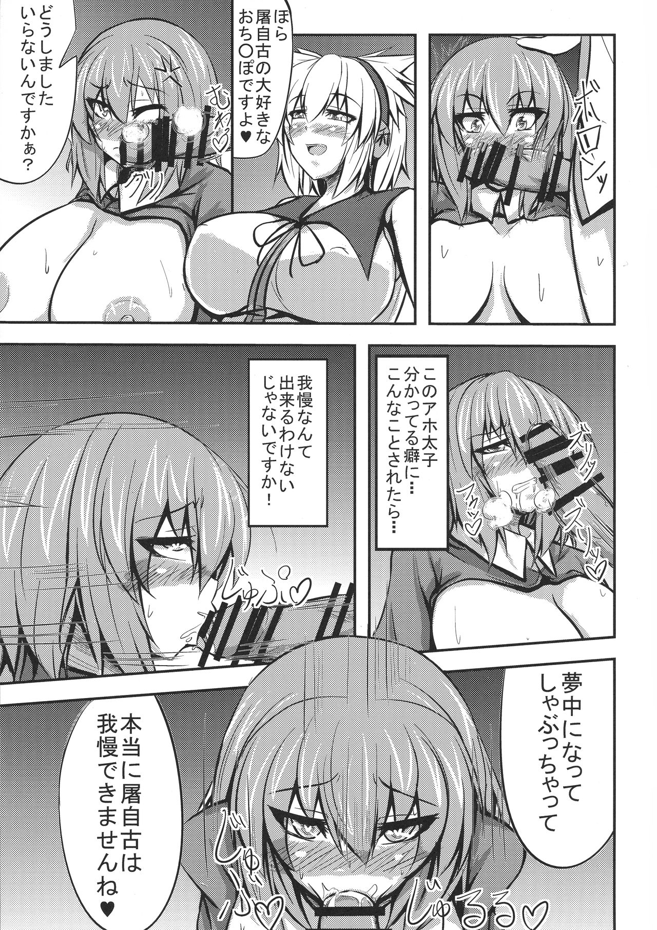 Miko ga Tojiko to ~Kozukuri Shimashou Tojiko!~ page 7 full