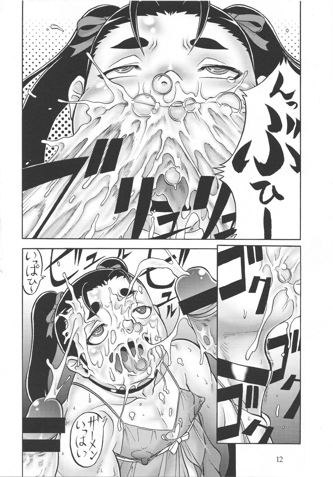 BitchBoy page 11 full