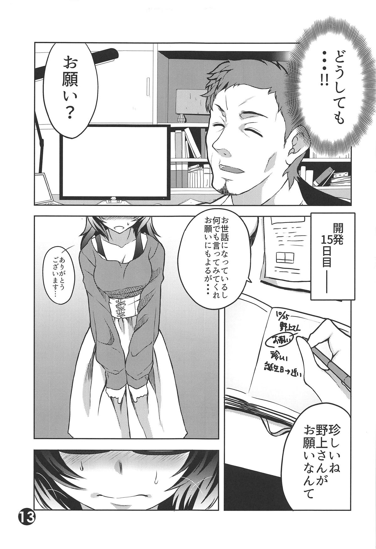 Oryou 2○-sai Ushiro wa Hyakusen Renma!! page 12 full