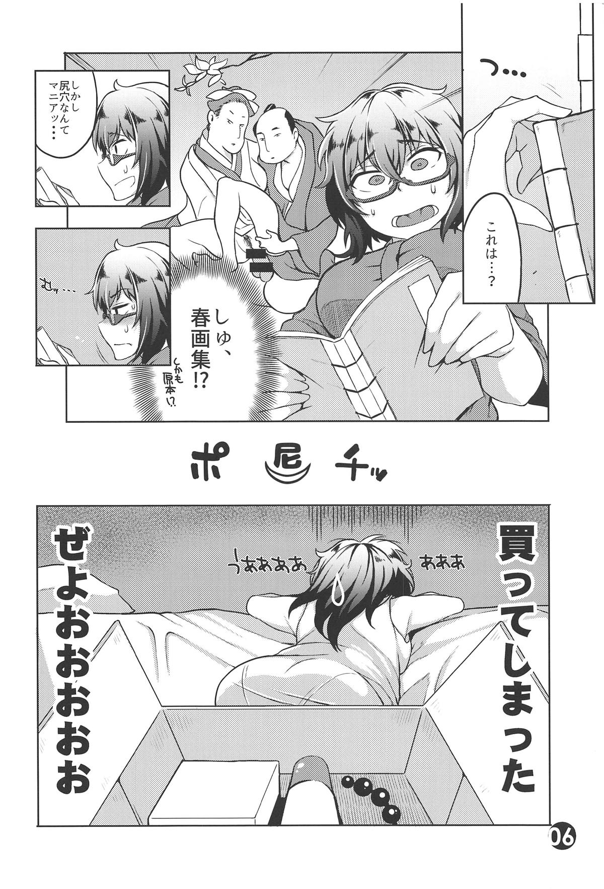 Oryou 2○-sai Ushiro wa Hyakusen Renma!! page 5 full