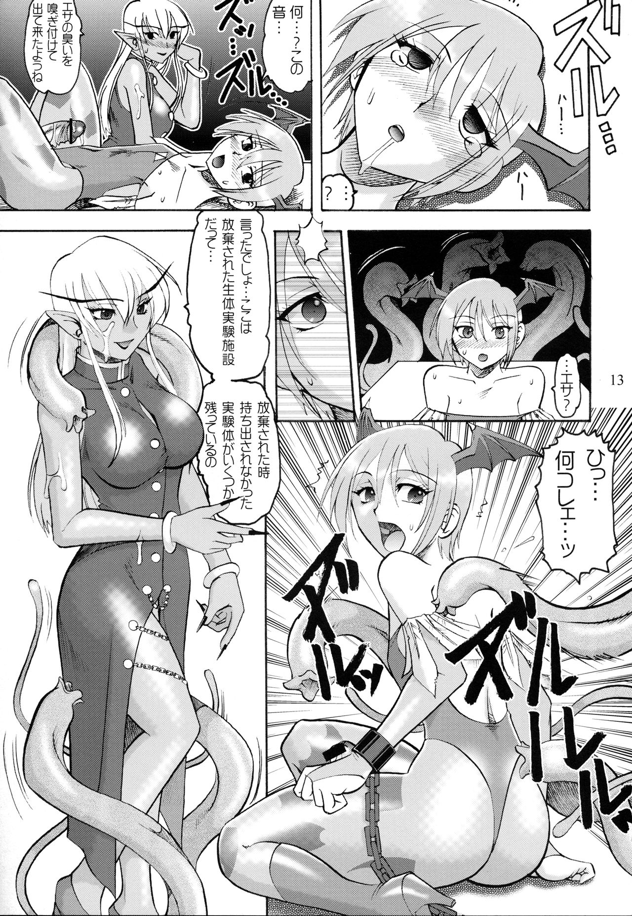 SEMEDAIN G WORKS Vol. 28 - Ichinana page 12 full