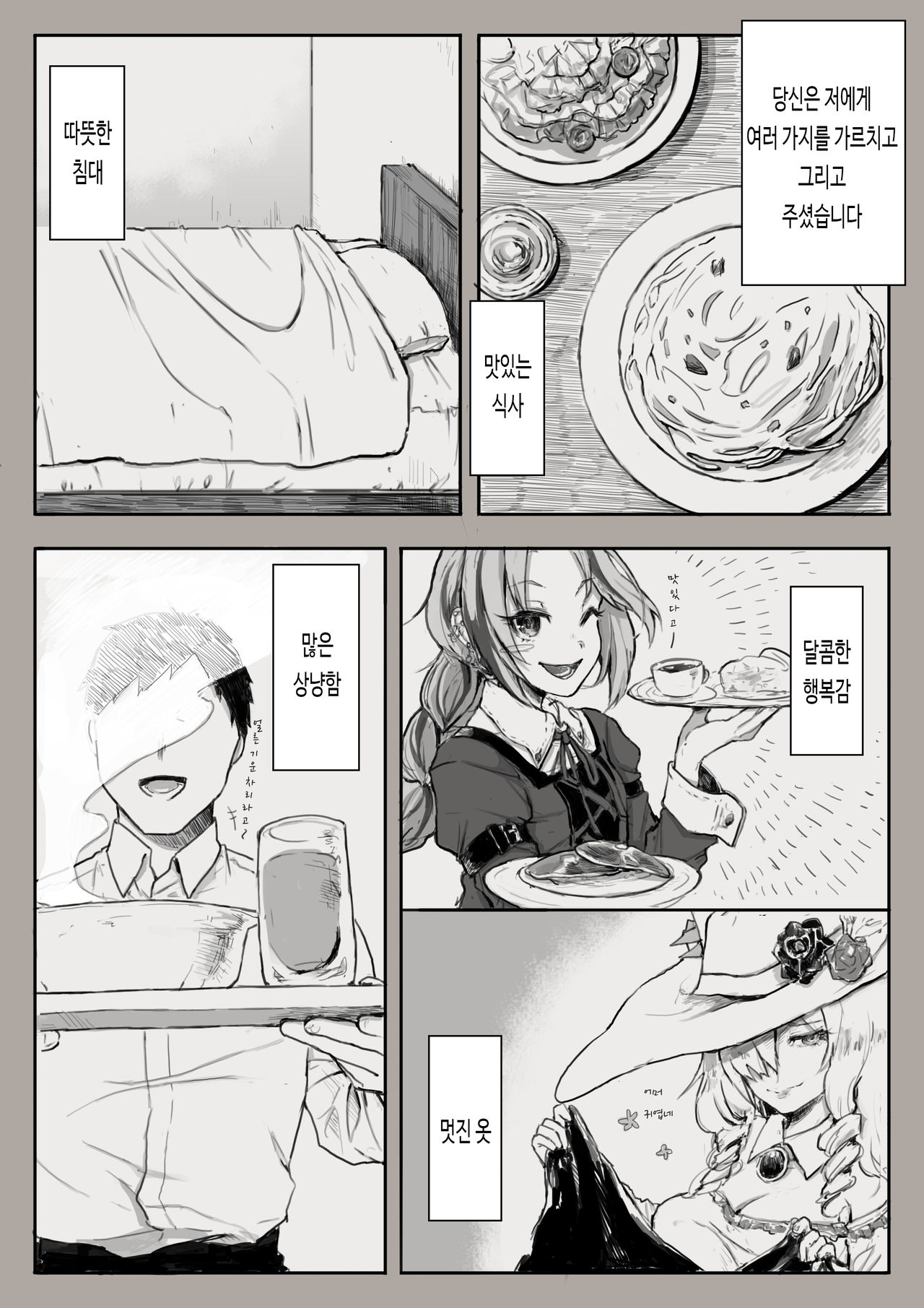 Dorei to no seikatsu Shuku ni-shūnen 「anata to deaete」 zenpen | 노예와의 생활 축 2주년 「당신과 만나서」 전편 page 4 full