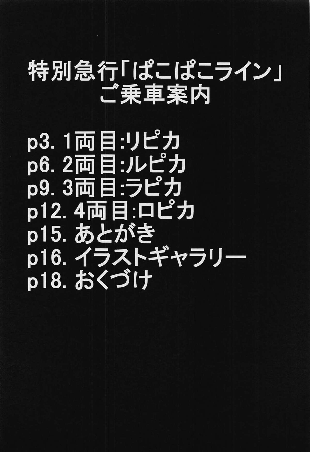 Tsuukai! Pakopako Line page 3 full