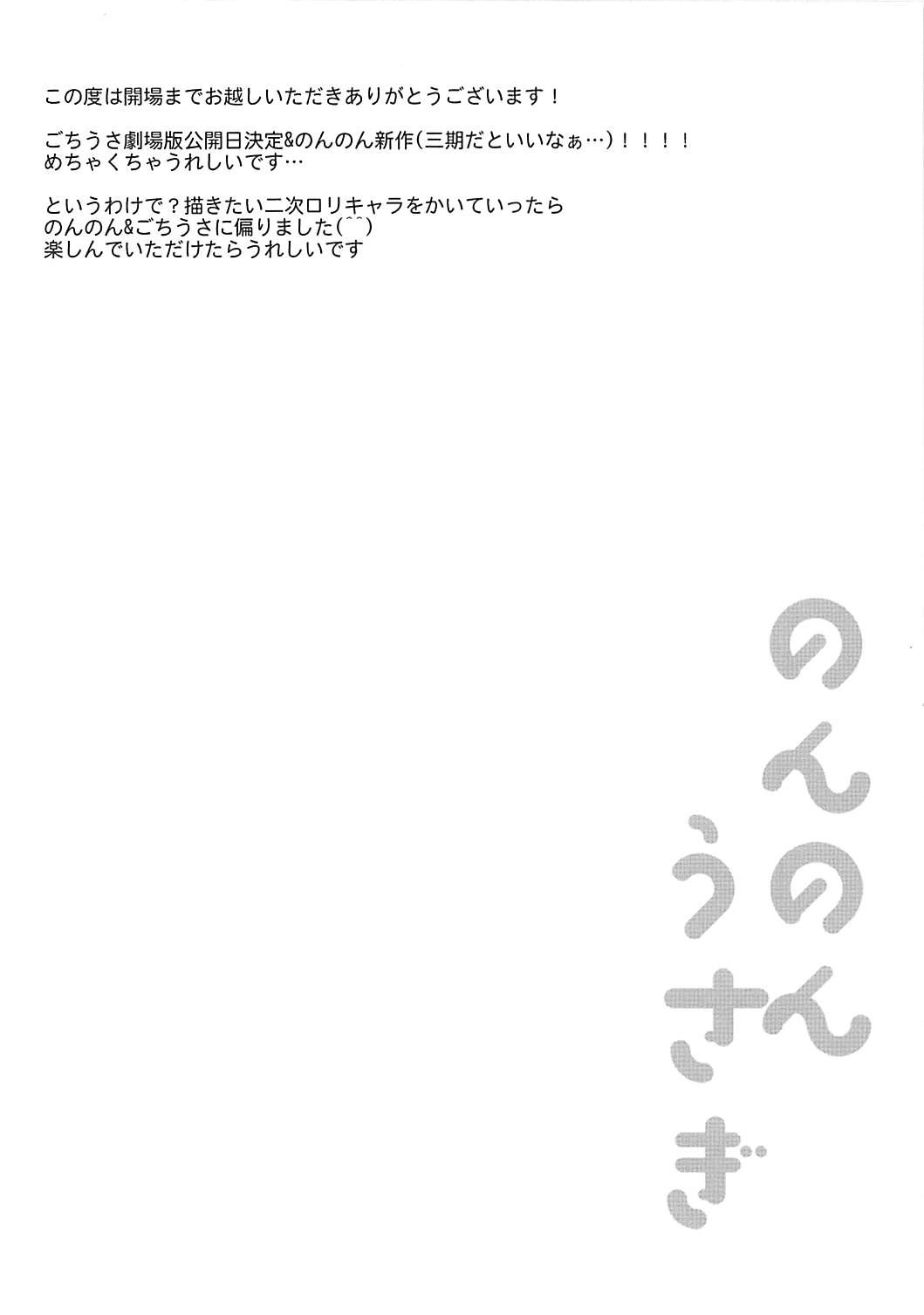 Non Non Usagi page 3 full